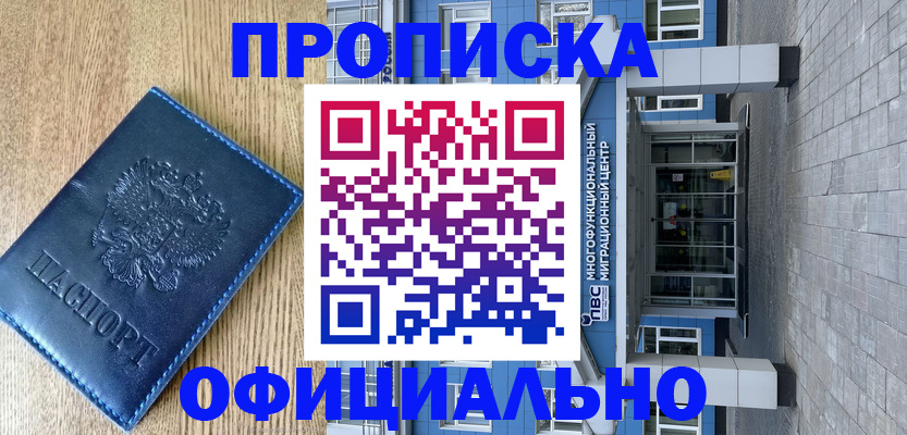 временная регистрация купить в Ханты-Мансийске