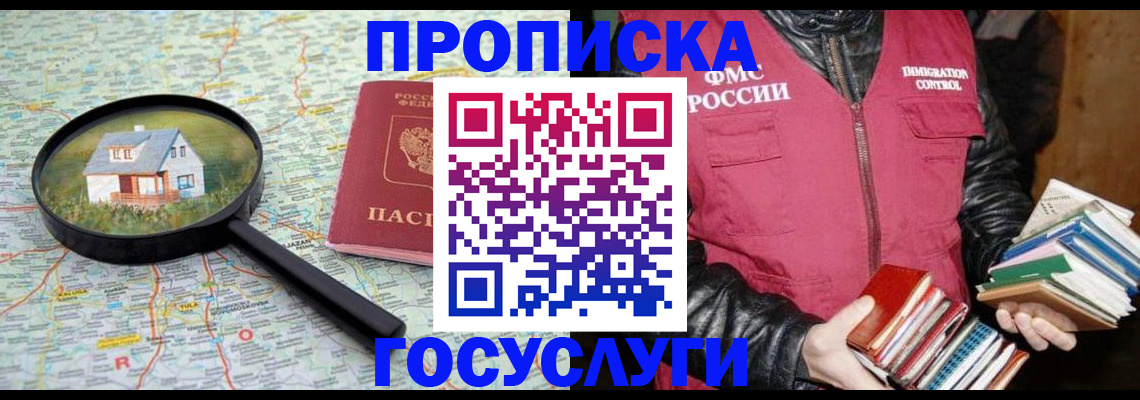 прописка регистрация в Ханты-Мансийске