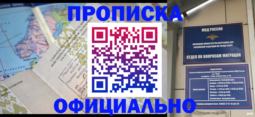 прописка ребенка в Ханты-Мансийске