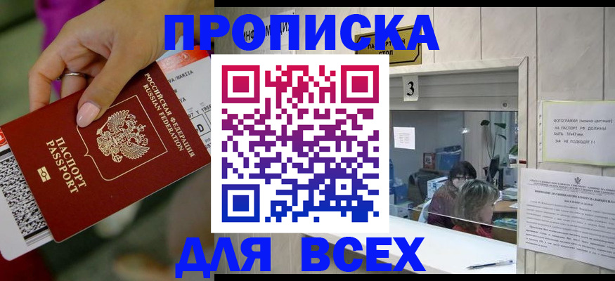 прописка для работы в Ханты-Мансийске
